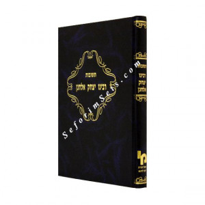 Teshuvas Rabeinu Yitzchok Elchonon        /       תשובות ר' יצחק אלחנן