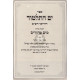 Yam Hatalmud  /  ים התלמוד