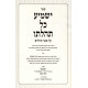 Yashmia Kol Tehilaso / ישמיע כל תהלתו