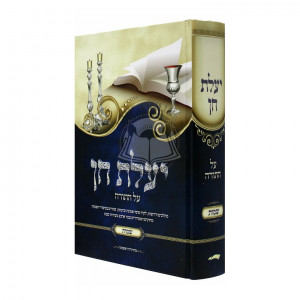 Yaalas Chein - Shemos / יעלת חן - שמות