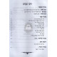 Yaalas Chein - Shemos / יעלת חן - שמות