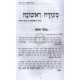 Yaalas Chein - Shemos / יעלת חן - שמות