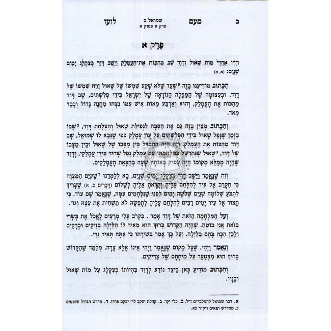 Yalkut M'am Loez Nach 22 Vol. / ילקוט מעם לועז נ"ך כ"ב כרכים Yalkut M'am Loez Nach 22 Vol. / ילקוט מעם לועז נ"ך כ"ב כרכים