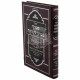 Otzar Psukei Bitachon Viyeshuah / אוצר פסוקי בטחון וישועה