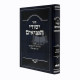 Yesodei Haneviim -  Neviim Rishonim / יסודי הנביאים - נביאים ראשונים