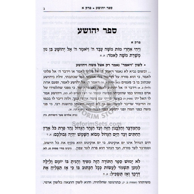 Yesodei Haneviim - Neviim Rishonim / יסודי הנביאים - נביאים ראשונים Yesodei Haneviim - Neviim Rishonim / יסודי הנביאים - נביאים ראשונים