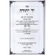 Yad Yehuda - Taaruvos   /   יד יהודה - תערובות