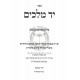 Yad Melachim Shut B'Inyanei Moadim Uzmanim / יד מלכים שו"ת בעניני מועדים וזמנים