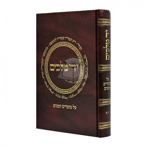 Yad Melachim Shut B'Inyanei Moadim Uzmanim / יד מלכים שו"ת בעניני מועדים וזמנים