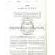 Yain Malchus - Hilchos Yayin Nesech   /   יין מלכות - הלכות יין נסך