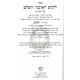 Yalkut Reuveini Hachadash    /    ילקוט ראובני החדש