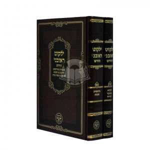 Yalkut Reuveini Hachadash    /    ילקוט ראובני החדש