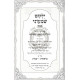 Yalkut Shmoni - Or Dovid     /     ילקוט שמעוני - אור דוד