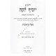 Yalkut Yosif Lekach - Beraishis      /    ילקוט יוסיף לקח בראשית