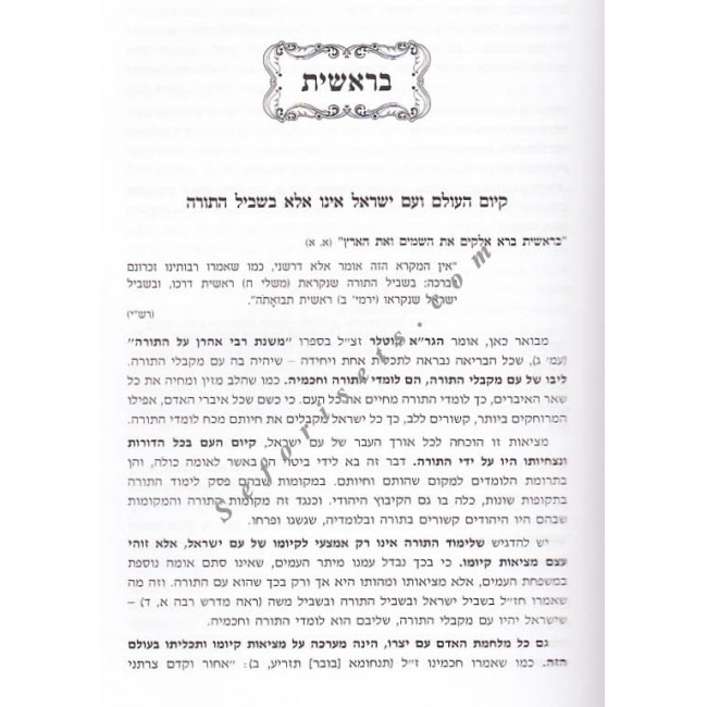 Yalkut Yosif Lekach - Beraishis      /    ילקוט יוסיף לקח בראשית