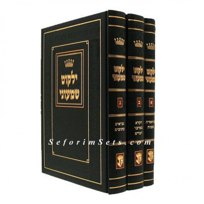Yalkut Shimoni           /        ילקוט שמעוני