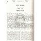 Yam Shel Shlomo     / ים של שלמה ה כרכים המאר
