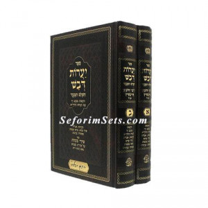Yaros D'vash       /      יערות דבש