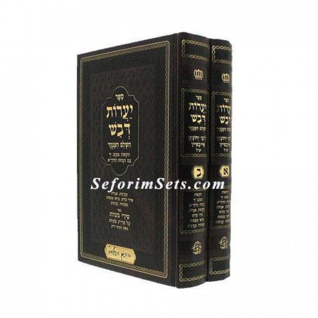 Yaros D'vash       /      יערות דבש