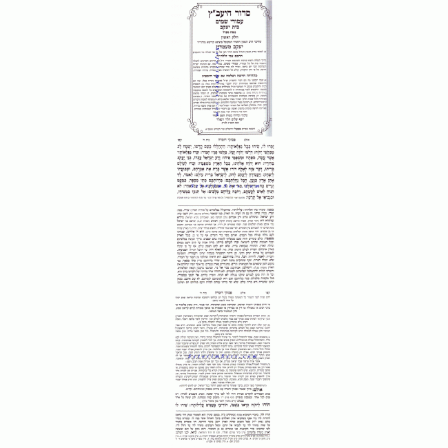 Siddur Yavetz Large   /       סידור יעב"ץ גדול