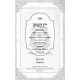 Yayin Hatov - Biurim V'Haoros Al Hatargumim Al Hatorah  /  יין הטוב  - ביאורים והארות על התרגומים על התורה