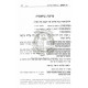Yayin Hatov - Biurim V'Haoros Al Hatargumim Al Hatorah  /  יין הטוב  - ביאורים והארות על התרגומים על התורה