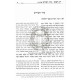Yayin Hatov - Biurim V'haoros Al Hatargumim - Chomesh Megilos / יין הטוב ביאורים והארות על התרגומים - חמש מגילות