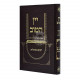 Yayin Hatov - Biurim V'haoros Al Hatargumim - Chomesh Megilos / יין הטוב ביאורים והארות על התרגומים - חמש מגילות