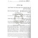 Yayin Hatov - Biurim VHaoros Al Hatargumim - Tehillim / יין הטוב - ביאורים והארות על התרגומים - תהלים