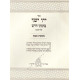 Yayin Yashan - Masechet Shabbos