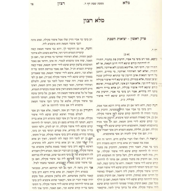 Yayin Yashan - Masechet Shabbos