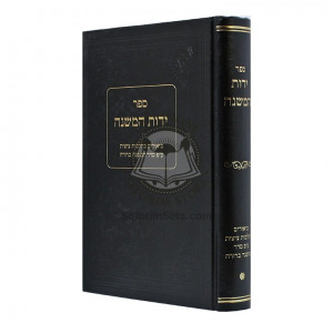 Yados Hamishna - Hilchos Tzitzis Al Pi Hamishna Brurah   /   ידות המשנה - הלכות ציצית ע"פ המשנה ברורה