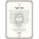 Yefeh Toar Al Midrash Bereishis Raba       /       יפה תואר על מדרש בראשית רבה