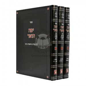 Yefeh Toar Al Midrash Bereishis Raba       /       יפה תואר על מדרש בראשית רבה