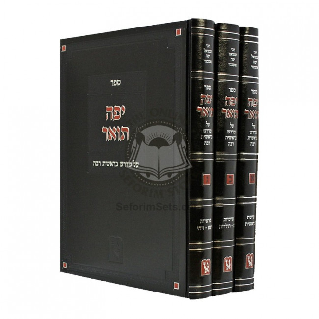 Yefeh Toar Al Midrash Bereishis Raba       /       יפה תואר על מדרש בראשית רבה
