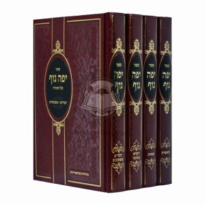 Yefei Nof al HaTorah   /   יפה נוף על התורה