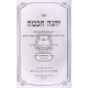 Yehgeh Chochma  /  יהגה חכמה