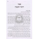Yehgeh Chochma  /  יהגה חכמה