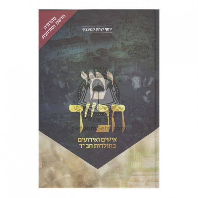 Yemei Chabad        /        ימי חב"ד - חדש