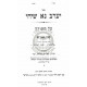 Yerav Na Sichi  /  יערב נא שיחי