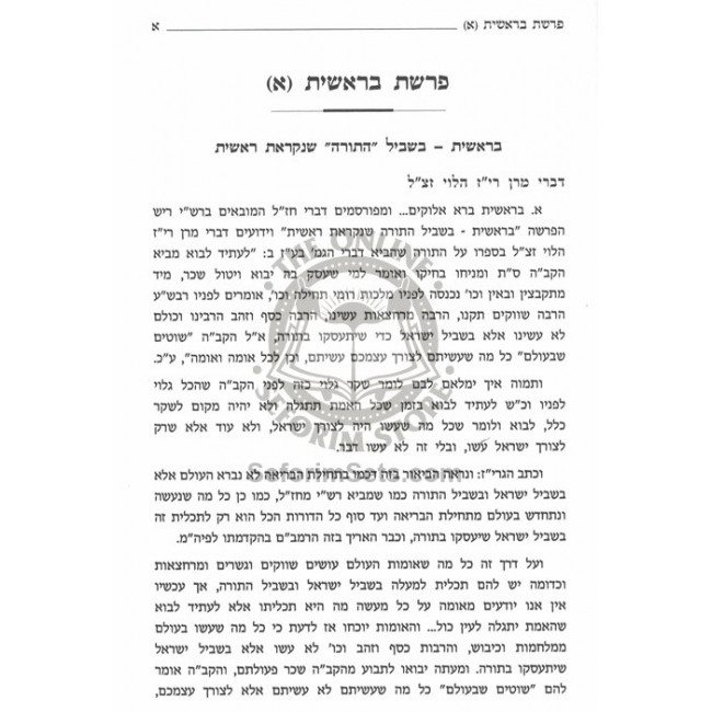 Yerav Na Sichi  /  יערב נא שיחי