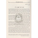 Yeshurun - Kislev - Vol 35     /    ישורון - כסלו - לה