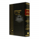 Yeshurun - Kislev - Vol 35     /    ישורון - כסלו - לה