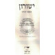 Yeshurun Vol 39 / ישורון חלק לט