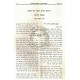 Yeshurun Vol 39 / ישורון חלק לט