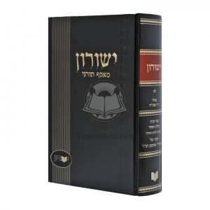 Yeshurun Vol 39 / ישורון חלק לט