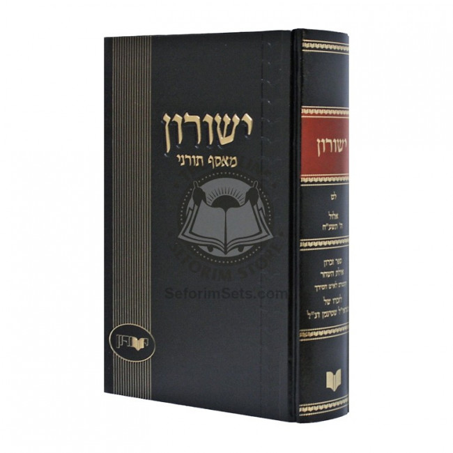 Yeshurun Vol 39 / ישורון חלק לט