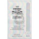 Yesodei HaTorah / יסודי התורה