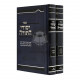 Yesodei HaTorah / יסודי התורה