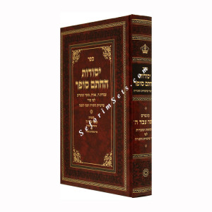 Yesodos HaChasam Sofer      /   יסודות החתם סופר